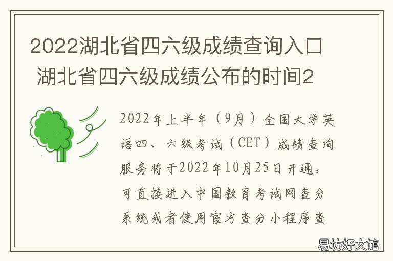 2022湖北省四六级成绩查询入口 湖北省四六级成绩公布的时间2021