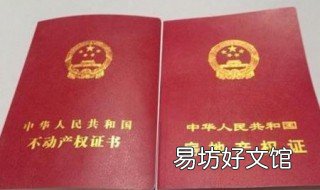 不动产权证是房产证吗 个人不动产权证是房产证吗