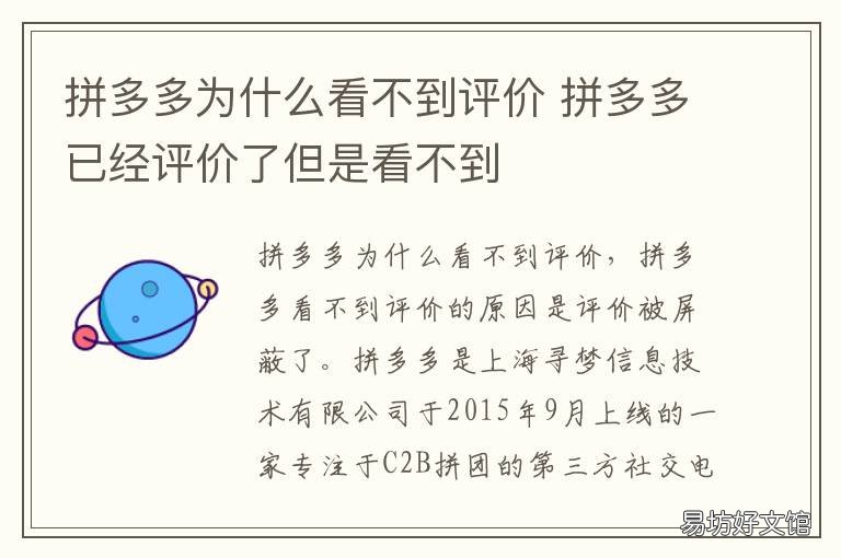 拼多多为什么看不到评价 拼多多为啥看不到评价