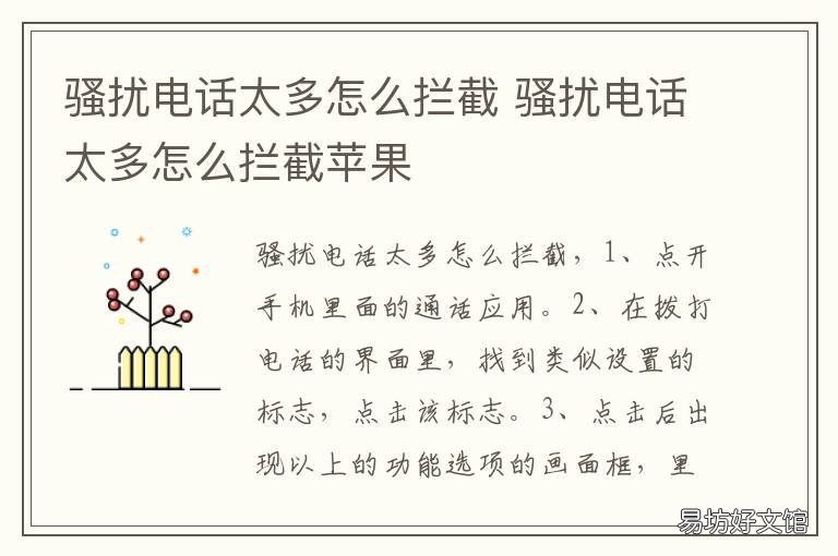 骚扰电话太多怎么拦截 骚扰电话太多怎么拦截苹果13