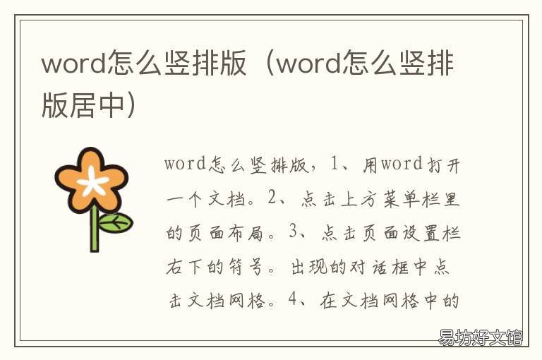 word怎么竖排版 word怎么竖排版后怎么横着打字