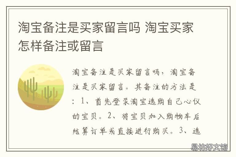 淘宝备注是买家留言吗 淘宝备注是买家留言吗怎么改