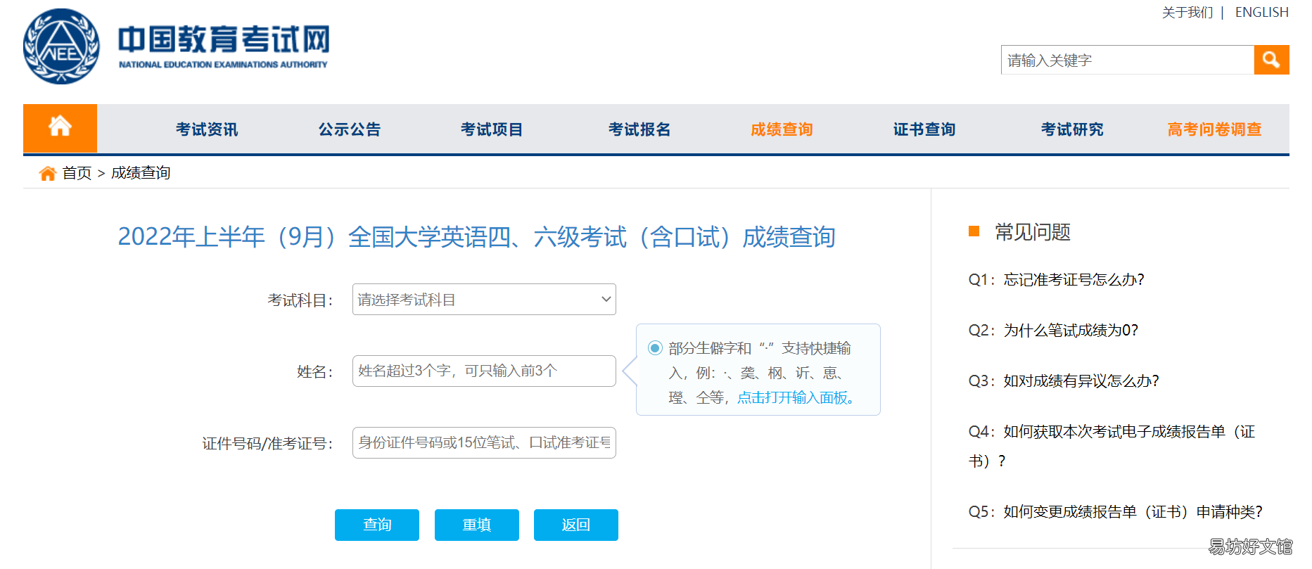 2022上半年9月全国英语四六级成绩查询时间+入口 2020下半年全国英语四六级