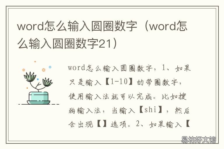 word怎么输入圆圈数字 word2007圆圈数字如何输入