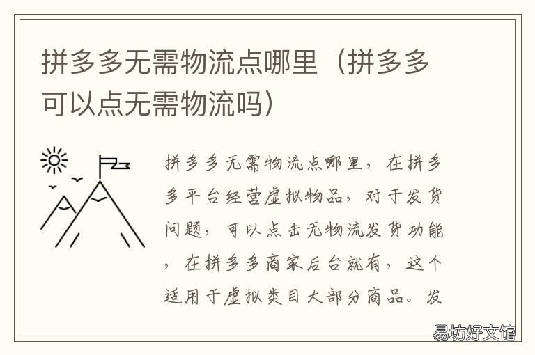 拼多多无需物流点哪里 拼多多指定物流