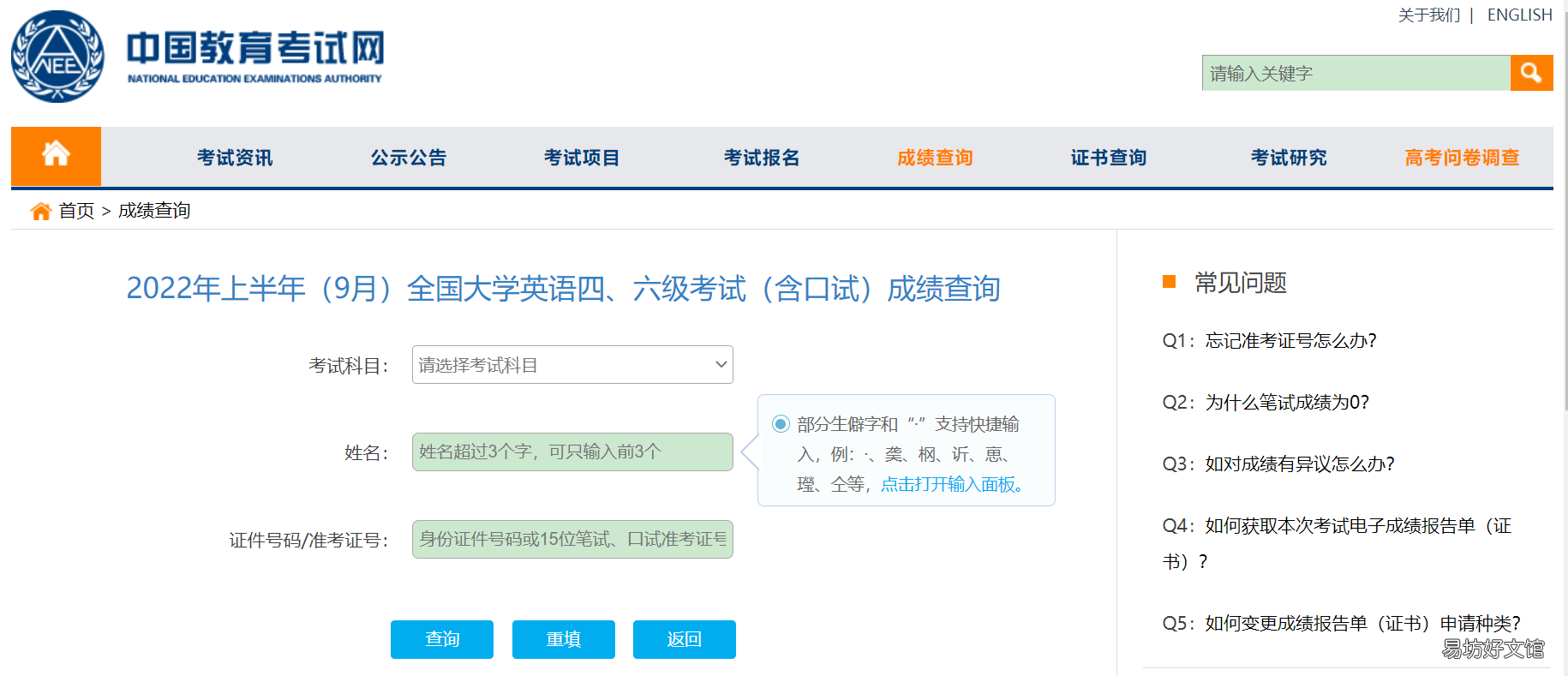 2022年9月全国大学英语四六级成绩查询官网入口汇总 英语四六级2020年9月