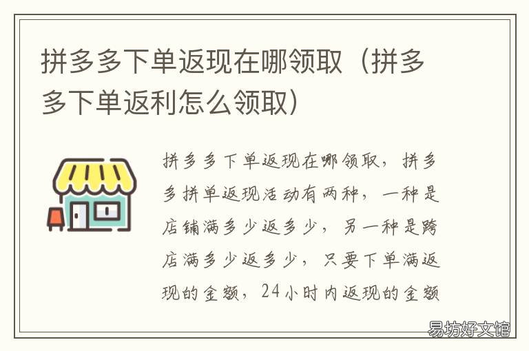 拼多多下单返现在哪领取 拼多多拼单返现的钱在哪里领