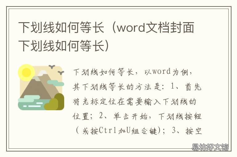 下划线如何等长 下划线怎么等长