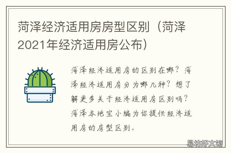 菏泽经济适用房房型区别 菏泽市经济适用房管理办法