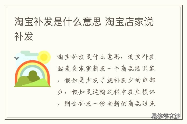 淘宝补发是什么意思 淘宝补发怎么看