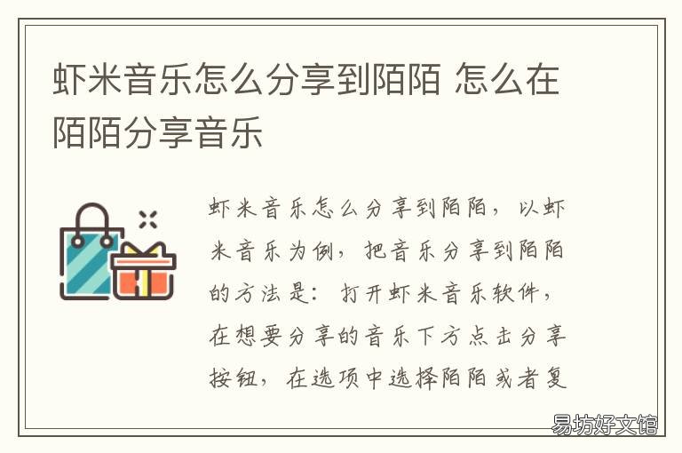 虾米音乐怎么分享到陌陌 虾米音乐怎么分享到陌陌号