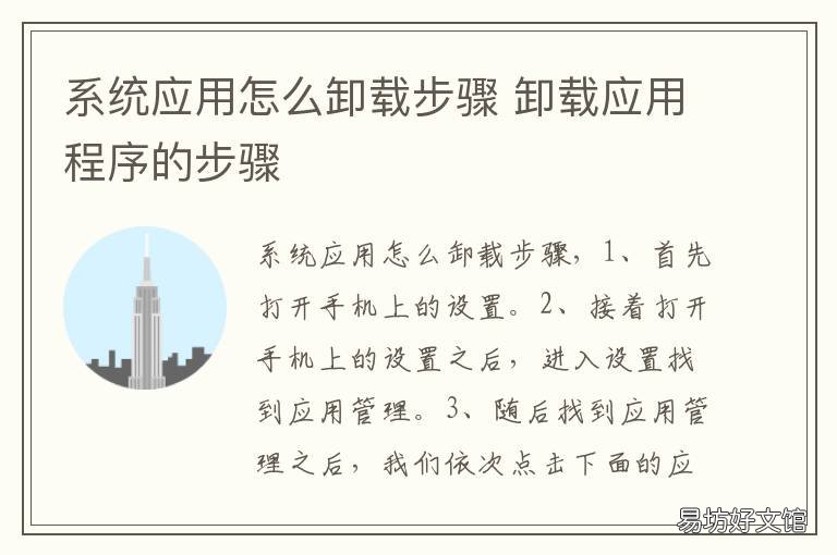 系统应用怎么卸载步骤 怎样才能卸载系统应用