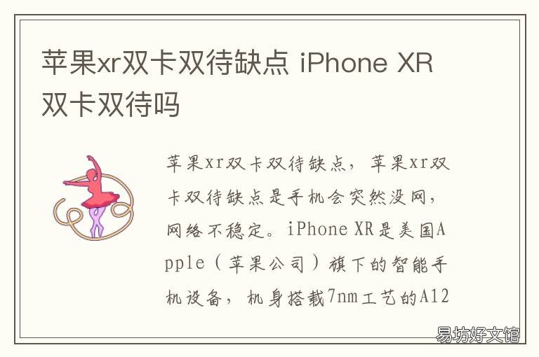 苹果xr双卡双待缺点 苹果xr双卡双待效果怎么样
