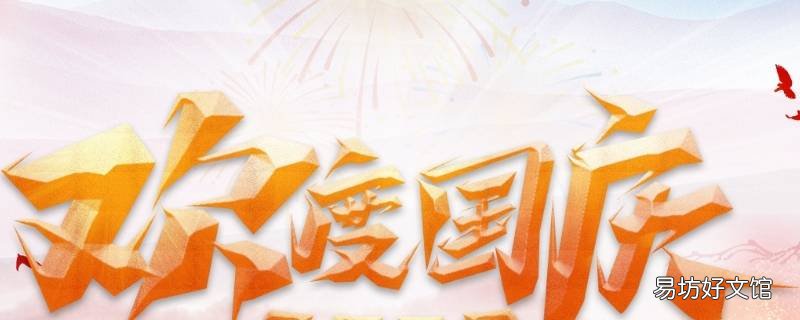 社区十月一放假吗 十一期间社区放假吗