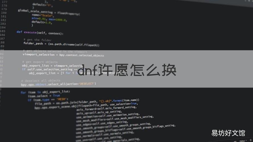 dnf许愿怎么换 dnf助手许愿多少时间可以换