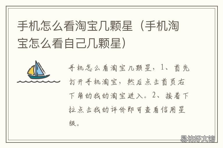 手机怎么看淘宝几颗星 手机怎么看淘宝几颗星的