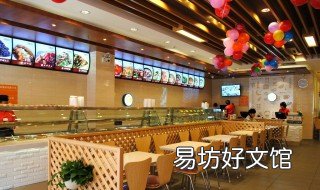 快餐店经营技巧 如何经营好一家快餐店铺