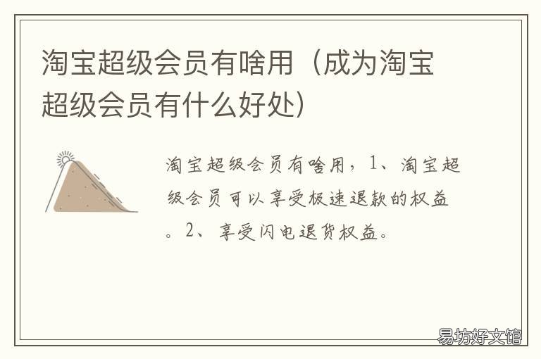 淘宝超级会员有啥用 淘宝超级会员划算吗