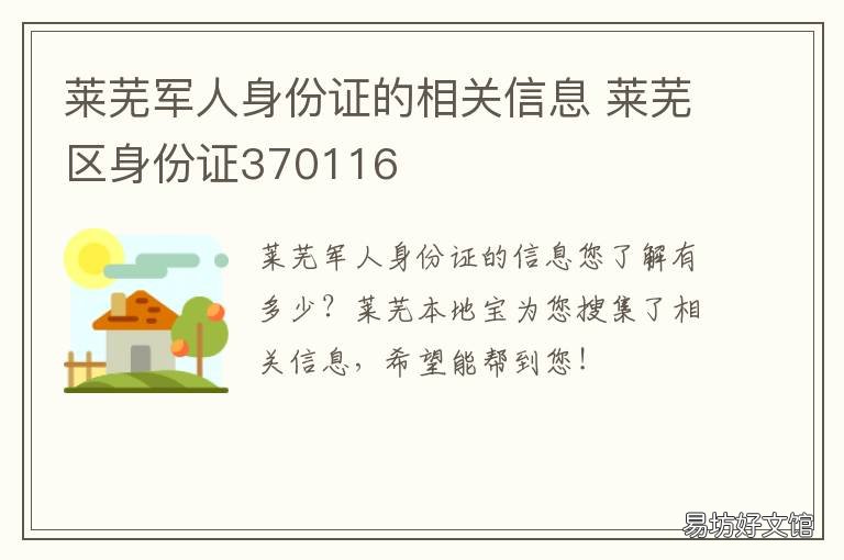 莱芜军人身份证的相关信息 莱芜办身份证去哪