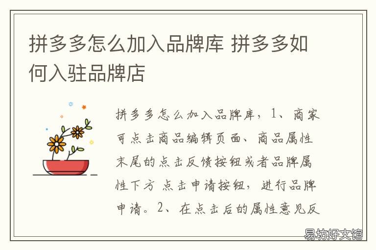 拼多多怎么加入品牌库 拼多多如何加入品牌
