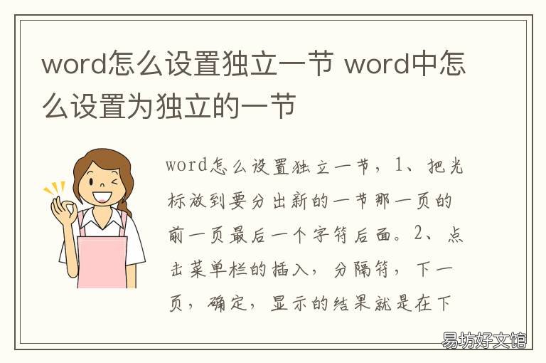 word怎么设置独立一节 如何将word中设置独立一节