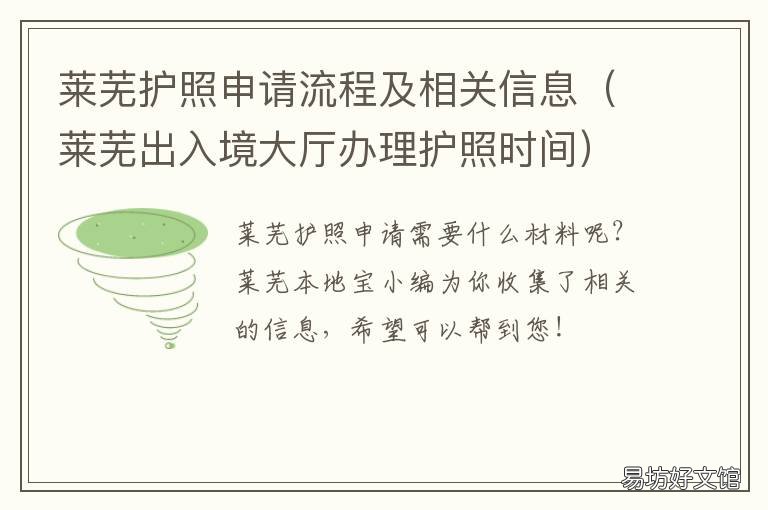 莱芜护照申请流程及相关信息 莱芜出入境大厅办理护照时间