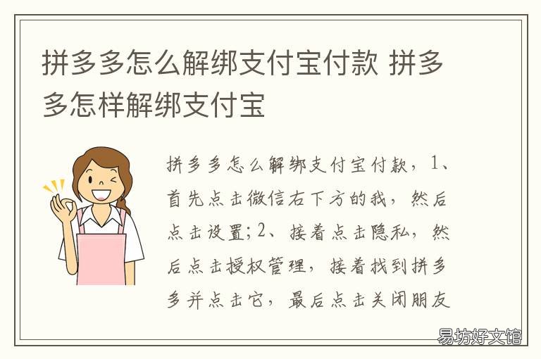 拼多多怎么解绑支付宝付款 如何解绑拼多多支付宝