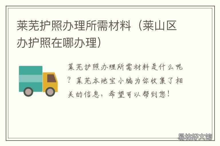 莱芜护照办理所需材料 烟台办理护照所需材料