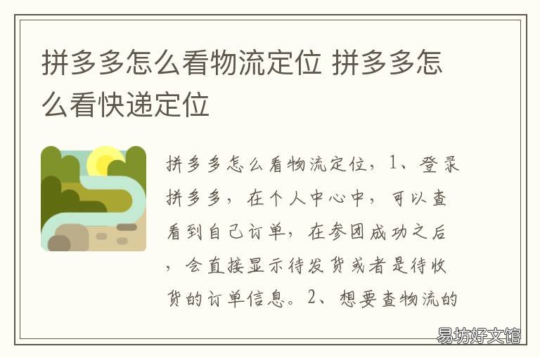 拼多多怎么看物流定位 怎么查看拼多多物流定位追踪