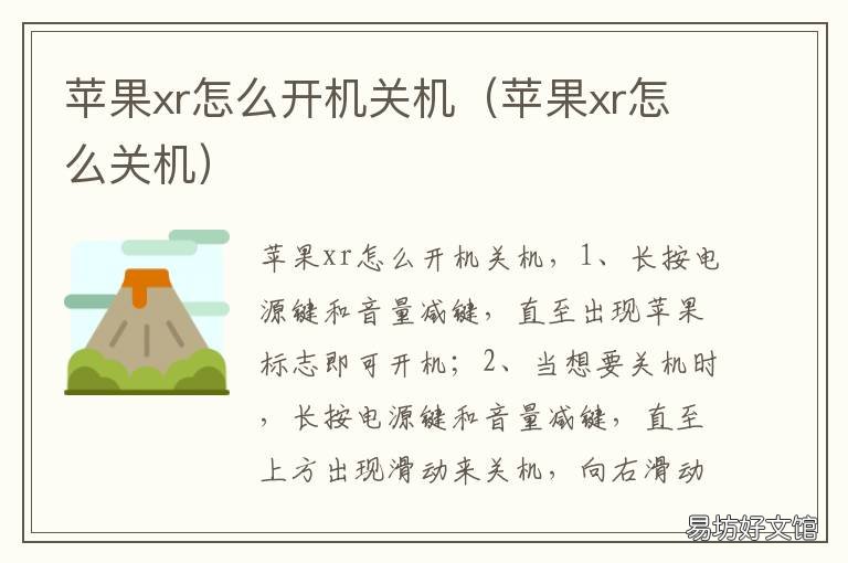 苹果xr怎么开机关机 苹果xr怎么开机关机键