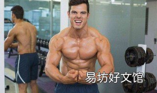 锻炼肌肉如何吃蛋白质 锻炼肌肉吃鸡蛋吃蛋白还是都吃