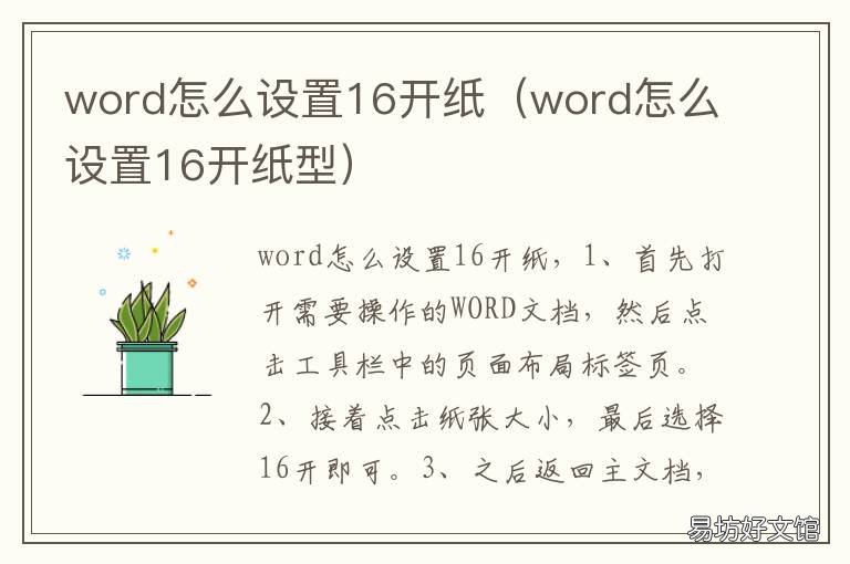 word怎么设置16开纸 word如何设置16开纸