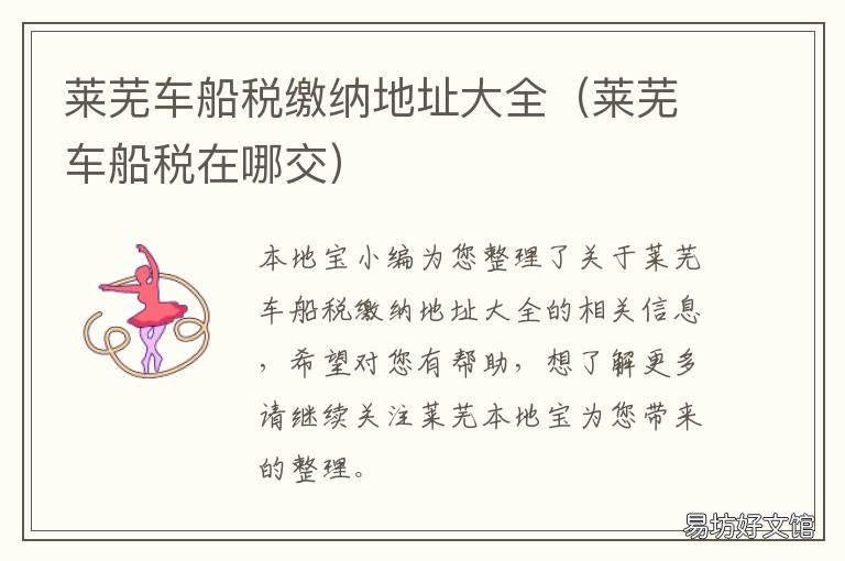 莱芜车船税缴纳地址大全 烟台市车船税