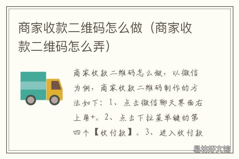 商家收款二维码怎么做 商家收款二维码怎么做账