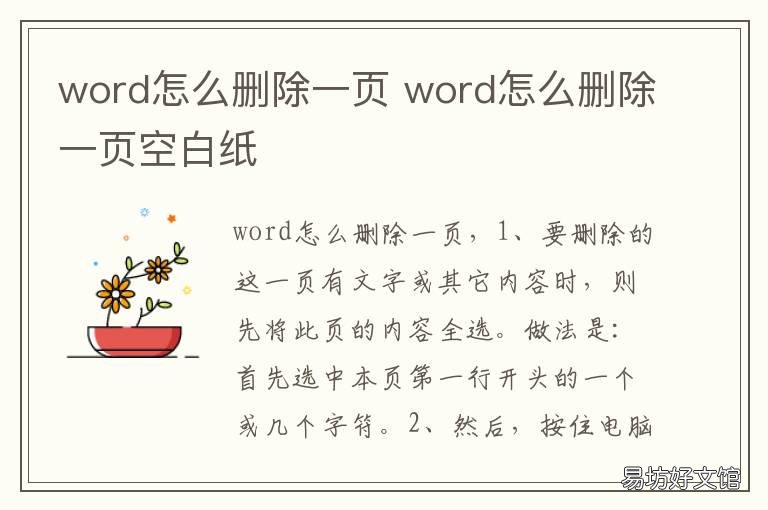 word怎么删除一页 word表格怎么删除一页内容