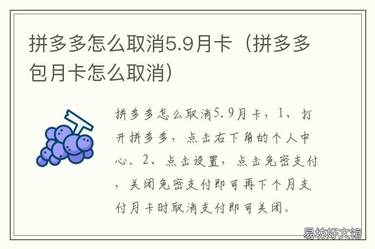 拼多多怎么取消5.9月卡 拼多多怎么取消5.9月卡续费
