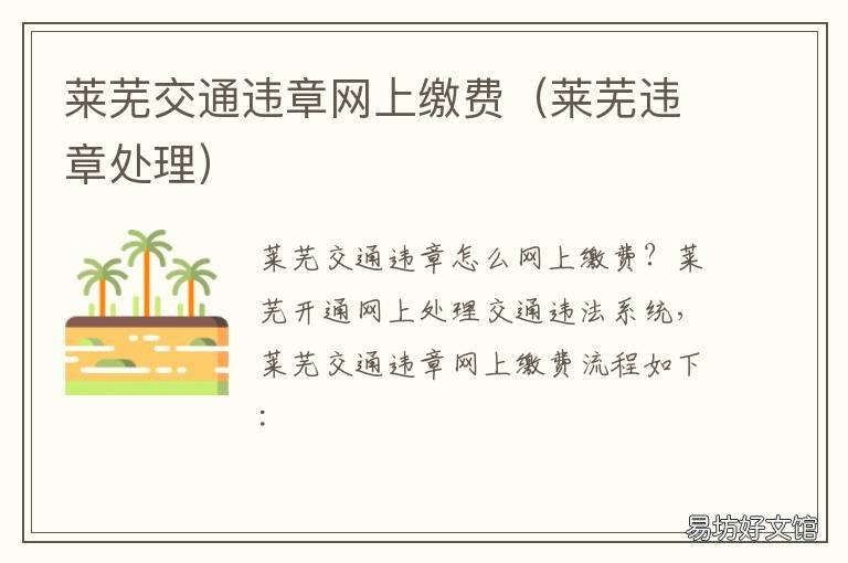 莱芜交通违章网上缴费 莱芜交通违章查询官网