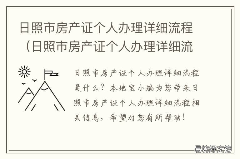 日照市房产证个人办理详细流程 日照房产登记中心
