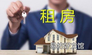 拖欠房租多久合同自动解除 租客多次拖欠房租可以解除合同吗