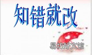 知错就改励志的句子 知错就改鼓励的句子