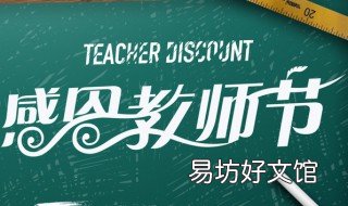 教师节写给自己的话 教师节写给自己的话语