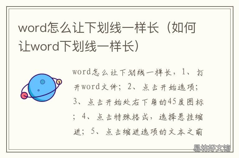 word怎么让下划线一样长 word怎么让下划线一样长并且输入文字