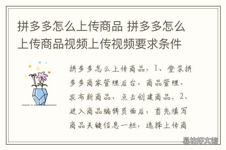 拼多多怎么上传商品 拼多多怎么上传商品轮播视频