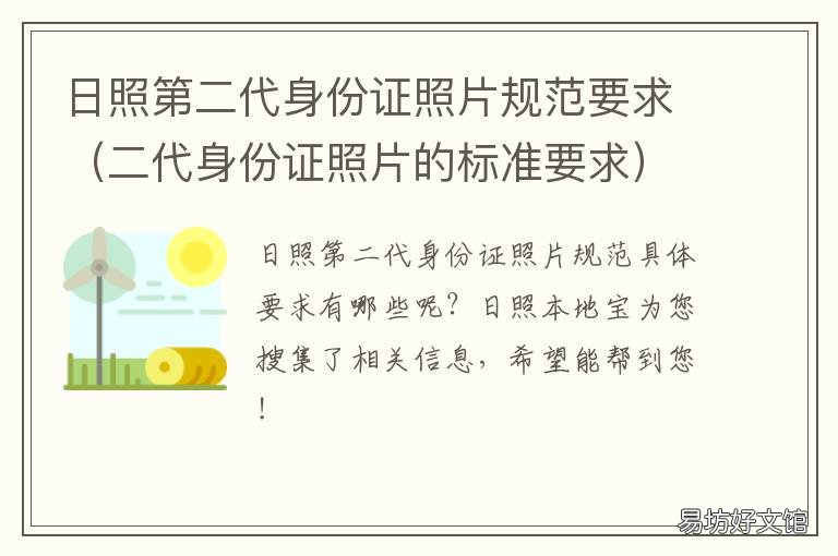 日照第二代身份证照片规范要求 二代身份证照相要求