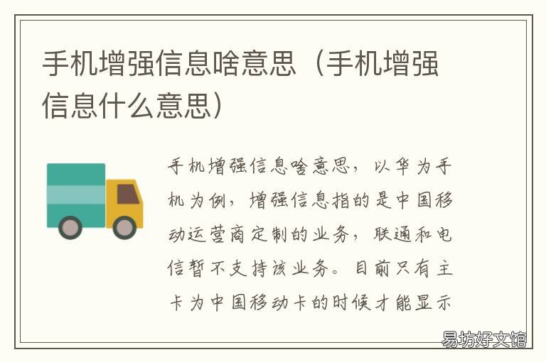 手机增强信息啥意思 增强信息的意思