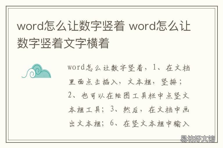 word怎么让数字竖着 word怎么让数字竖着显示