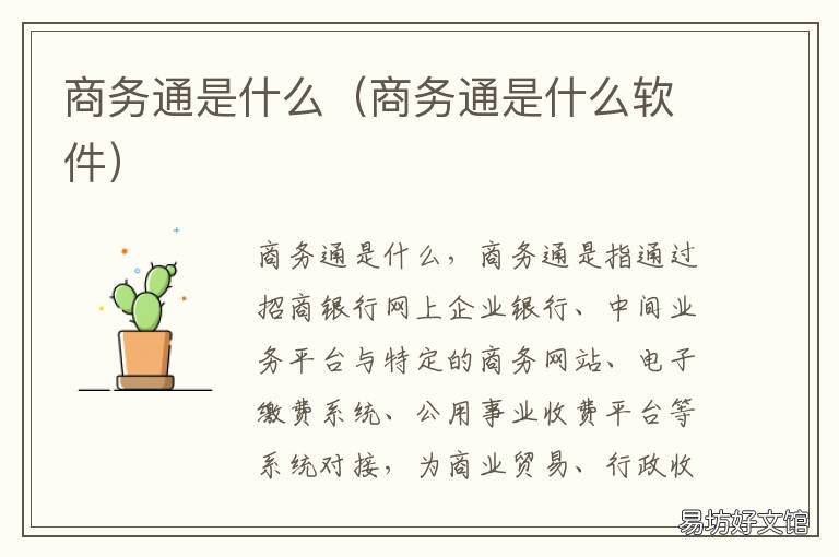 商务通是什么