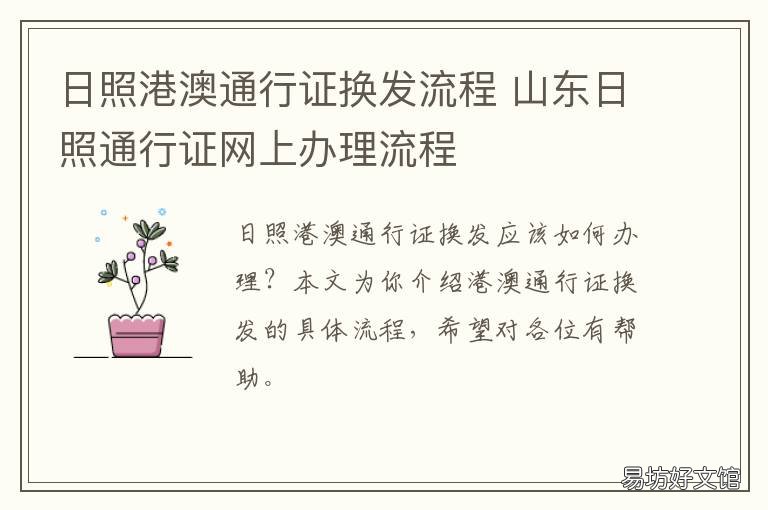 日照港澳通行证换发流程 日照港怎么办车辆进港通行证