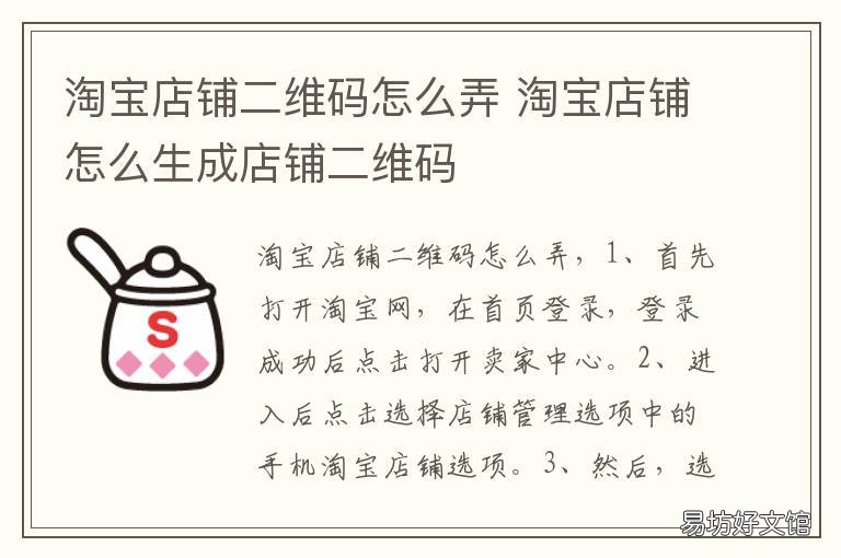 淘宝店铺二维码怎么弄 淘宝怎么弄商家二维码