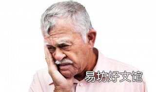 牙龈肿痛怎么快速止痛 上火引起的牙龈肿痛怎么快速止痛